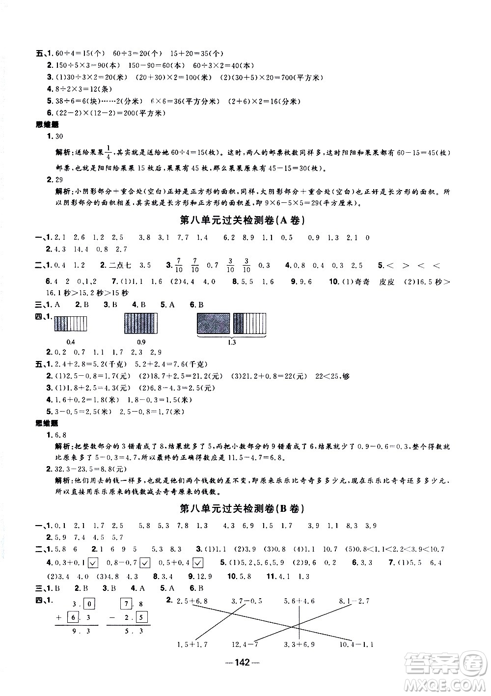 江西教育出版社2021陽光同學(xué)一線名師全優(yōu)好卷數(shù)學(xué)三年級下冊SJ蘇教版答案