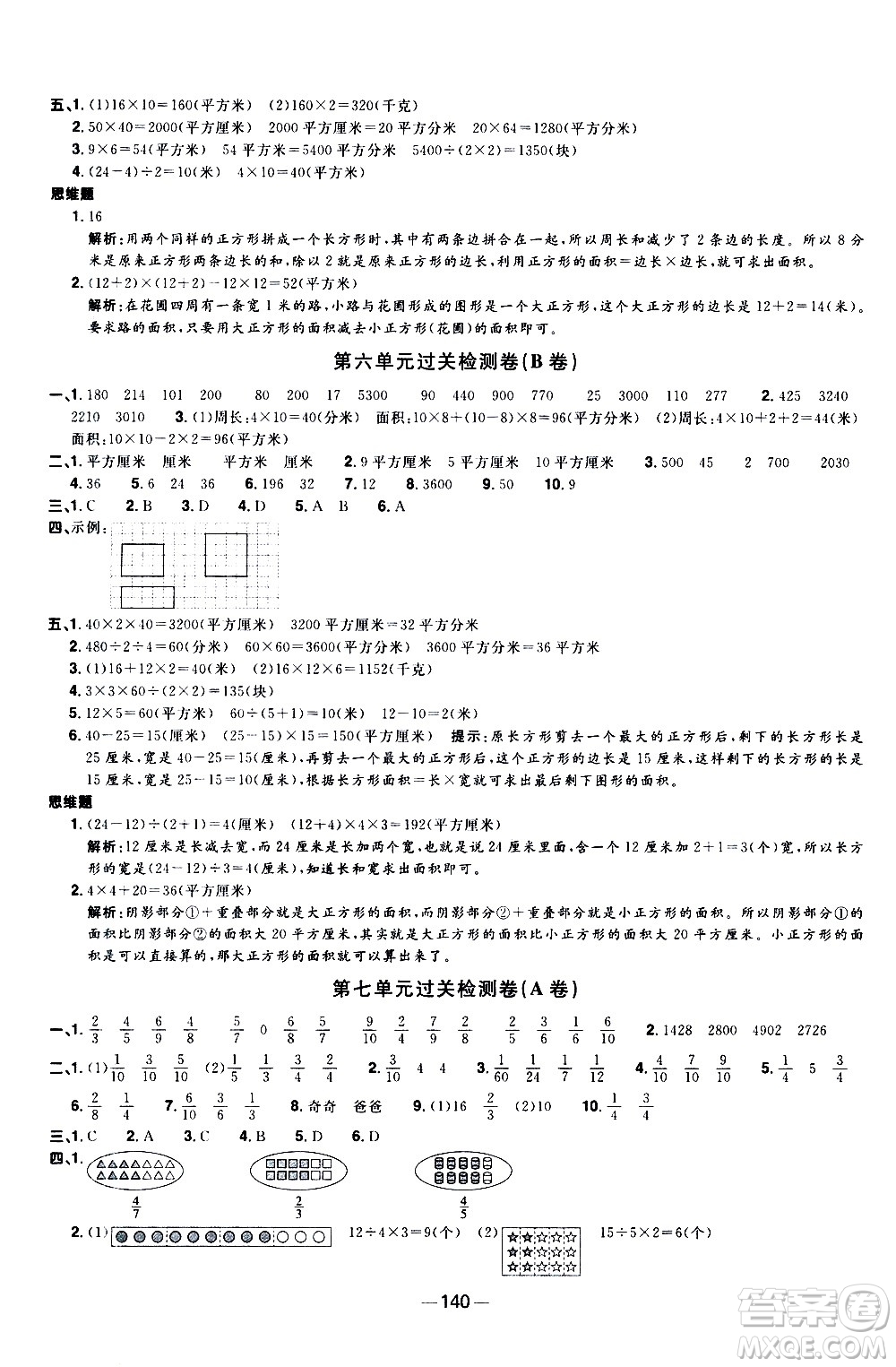 江西教育出版社2021陽光同學(xué)一線名師全優(yōu)好卷數(shù)學(xué)三年級下冊SJ蘇教版答案