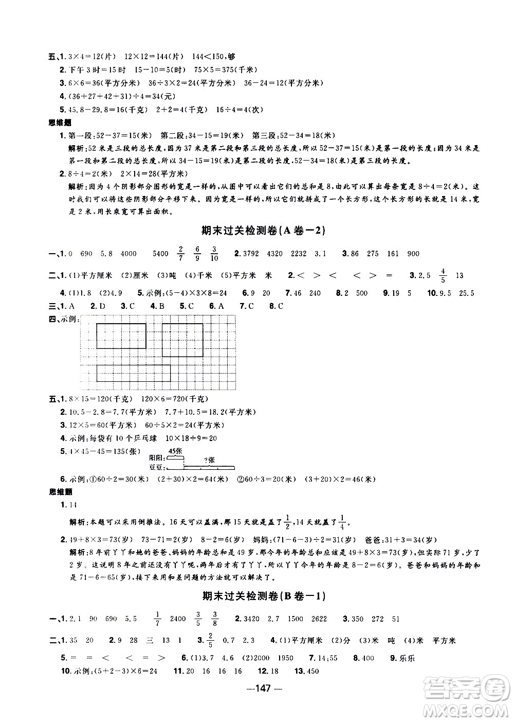 江西教育出版社2021陽光同學(xué)一線名師全優(yōu)好卷數(shù)學(xué)三年級下冊SJ蘇教版答案