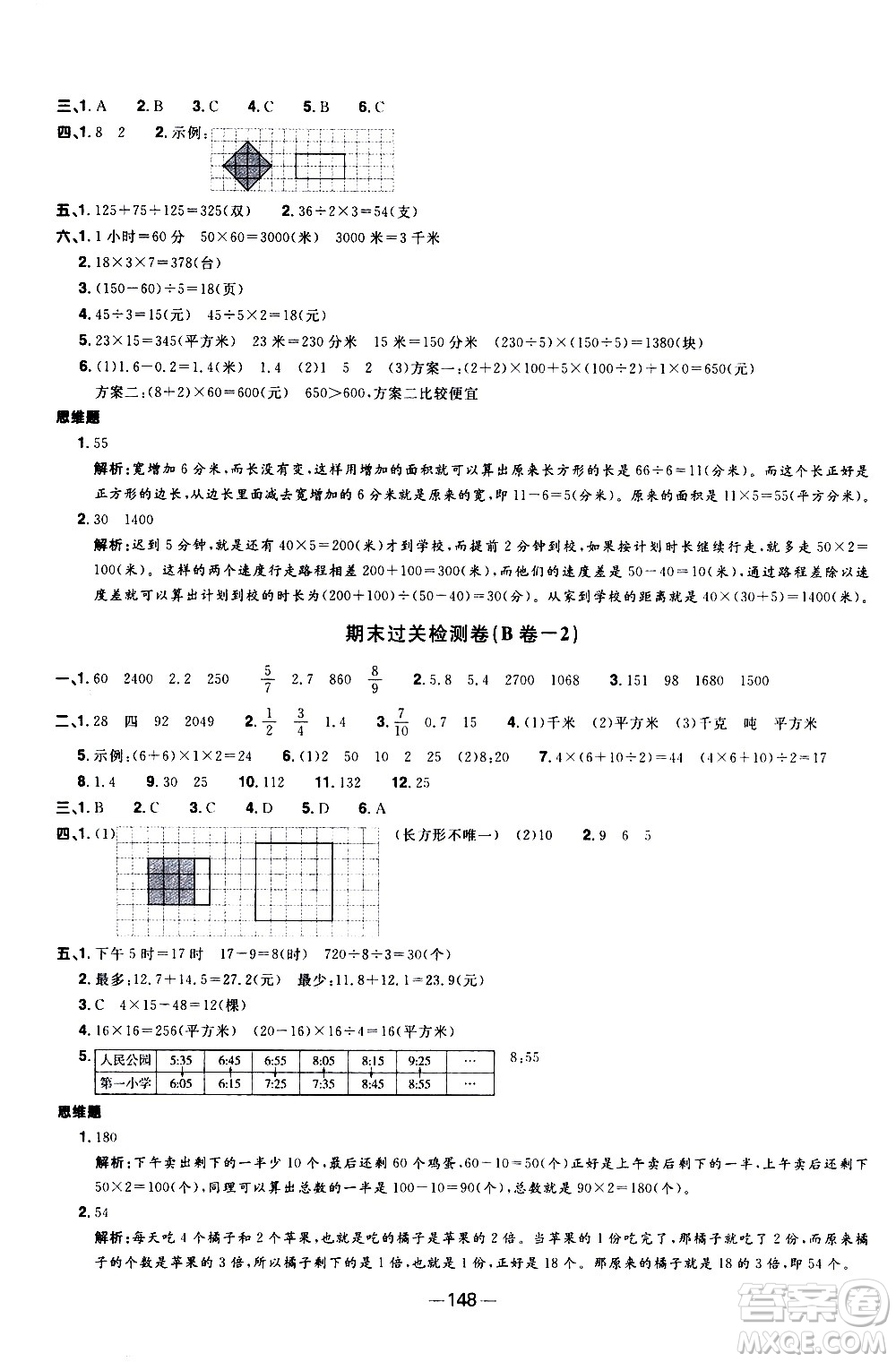 江西教育出版社2021陽光同學(xué)一線名師全優(yōu)好卷數(shù)學(xué)三年級下冊SJ蘇教版答案