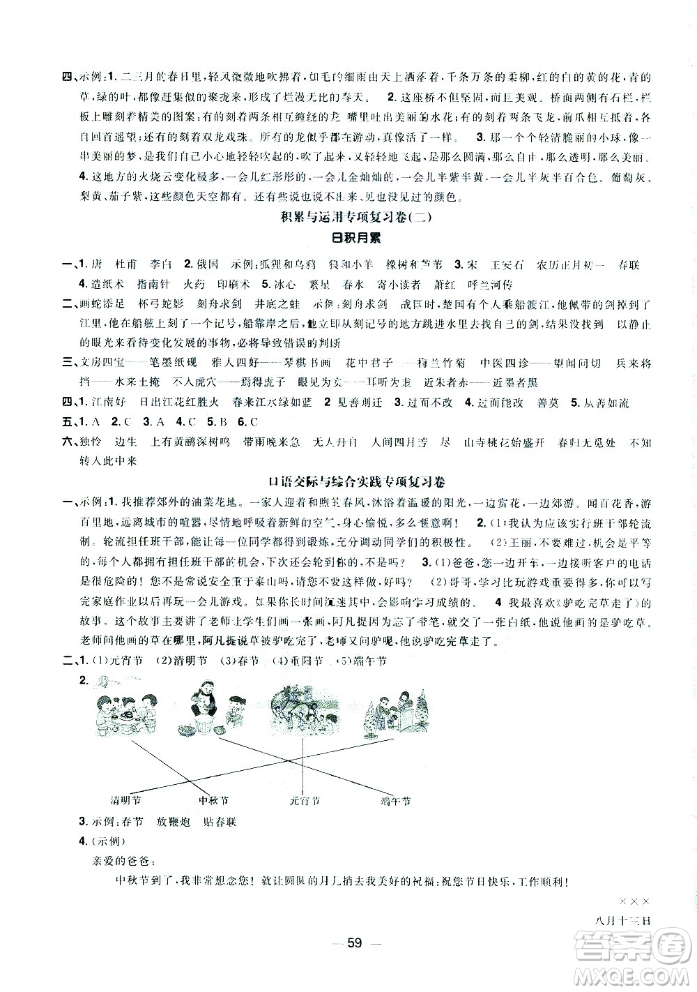 江西教育出版社2021陽光同學(xué)期末復(fù)習(xí)15天沖刺100分語文三年級下冊RJ人教版答案