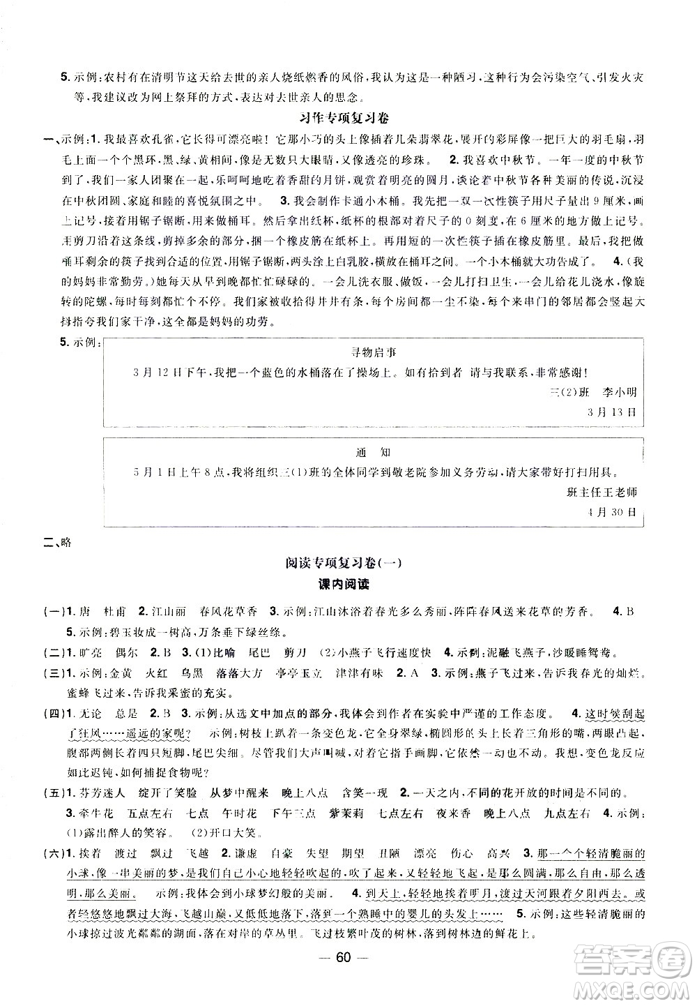 江西教育出版社2021陽光同學(xué)期末復(fù)習(xí)15天沖刺100分語文三年級下冊RJ人教版答案