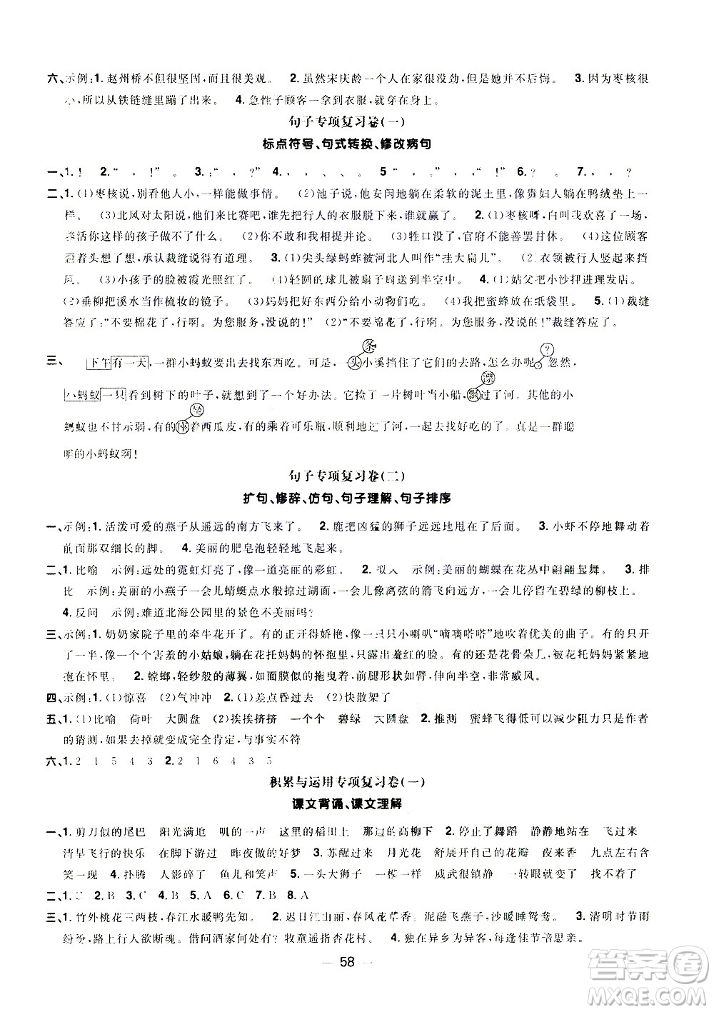 江西教育出版社2021陽光同學(xué)期末復(fù)習(xí)15天沖刺100分語文三年級下冊RJ人教版答案