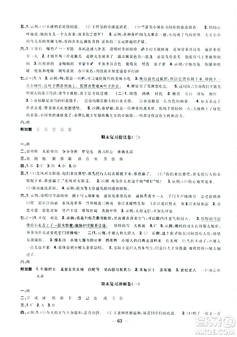 江西教育出版社2021陽光同學(xué)期末復(fù)習(xí)15天沖刺100分語文三年級下冊RJ人教版答案