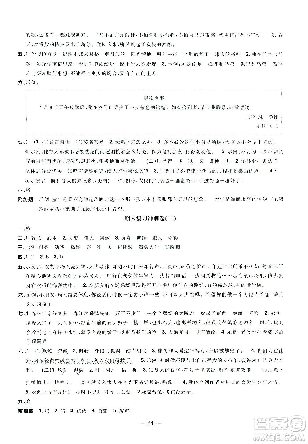 江西教育出版社2021陽光同學(xué)期末復(fù)習(xí)15天沖刺100分語文三年級下冊RJ人教版答案