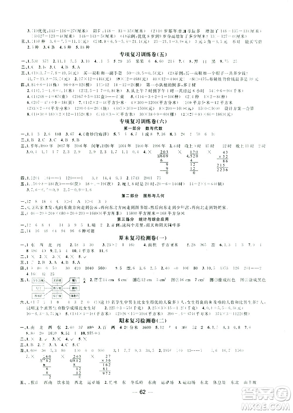 江西教育出版社2021陽光同學(xué)期末復(fù)習(xí)15天沖刺100分?jǐn)?shù)學(xué)三年級下冊RJ人教版答案