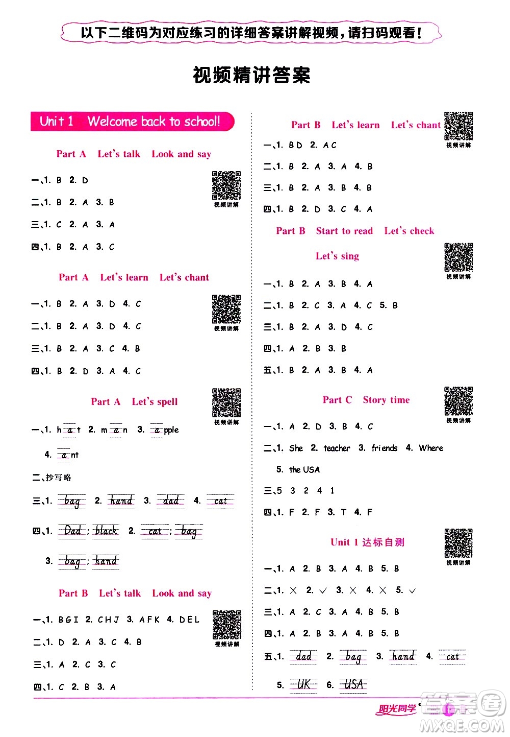 浙江教育出版社2021陽(yáng)光同學(xué)課時(shí)達(dá)標(biāo)訓(xùn)練英語(yǔ)三年級(jí)下冊(cè)PEP人教版浙江專(zhuān)版答案