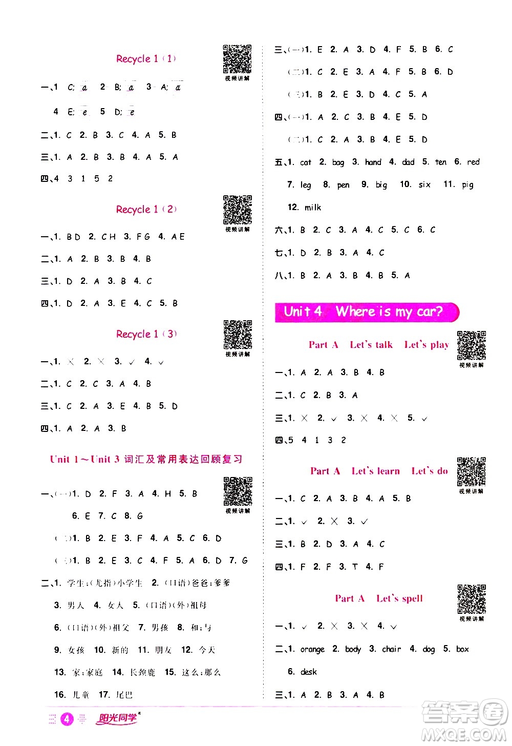 浙江教育出版社2021陽(yáng)光同學(xué)課時(shí)達(dá)標(biāo)訓(xùn)練英語(yǔ)三年級(jí)下冊(cè)PEP人教版浙江專(zhuān)版答案