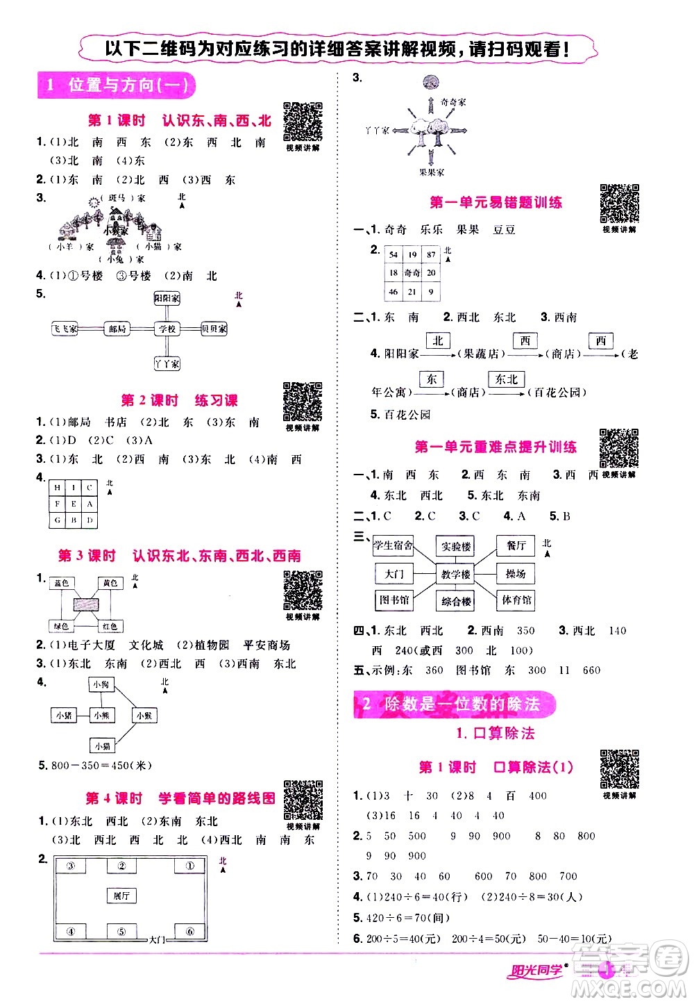 浙江教育出版社2021陽光同學(xué)課時達(dá)標(biāo)訓(xùn)練數(shù)學(xué)三年級下冊R人教版浙江專版答案