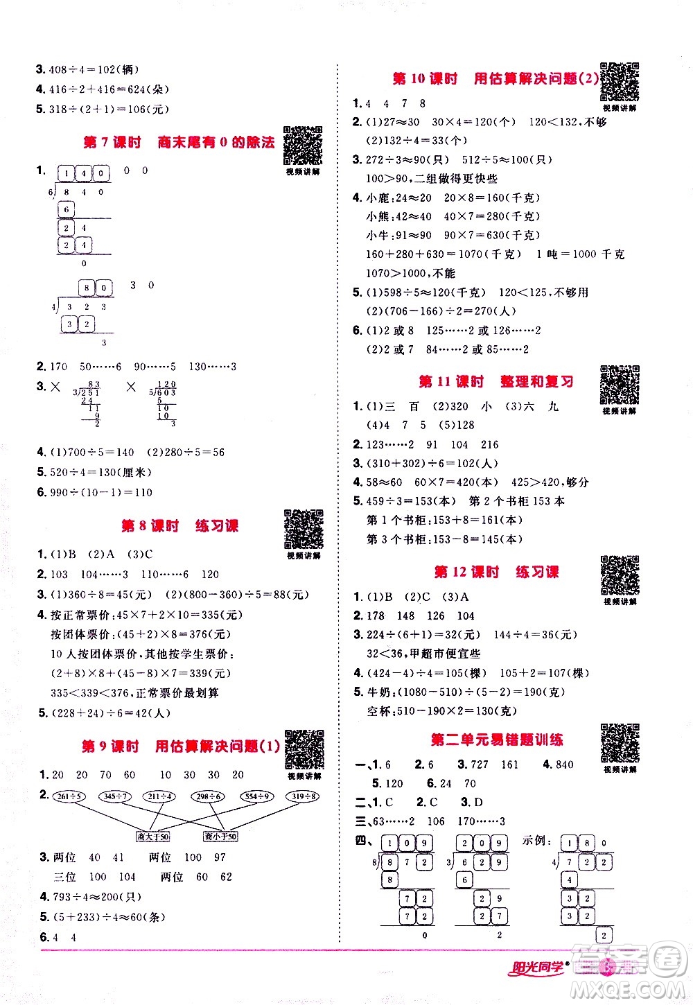 浙江教育出版社2021陽光同學(xué)課時達(dá)標(biāo)訓(xùn)練數(shù)學(xué)三年級下冊R人教版浙江專版答案