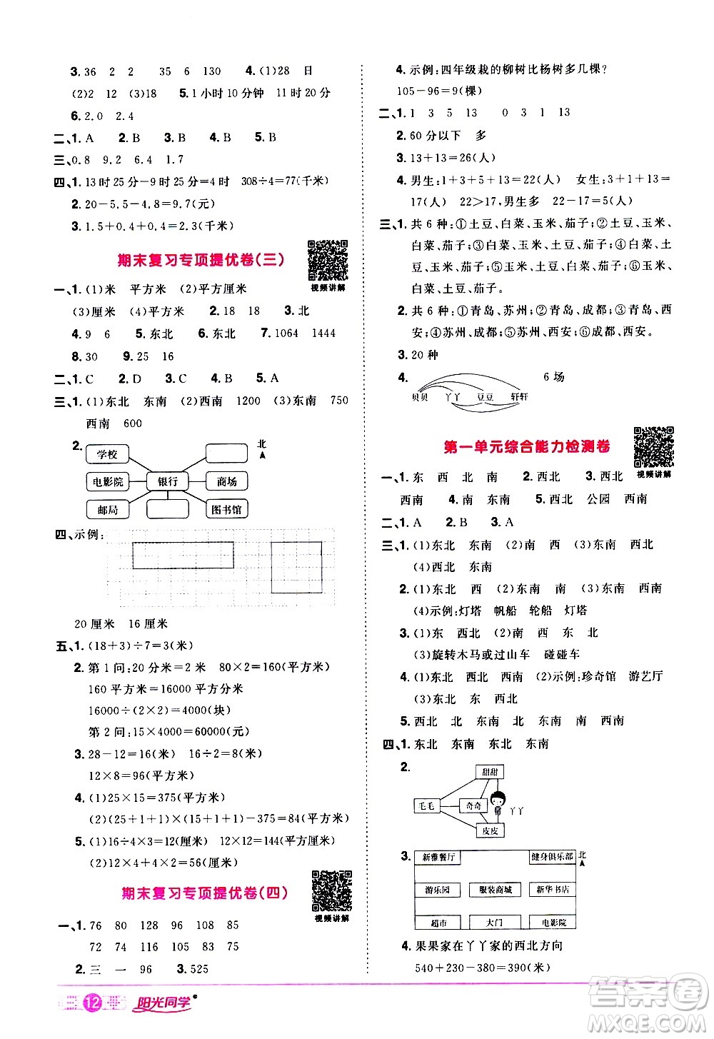 浙江教育出版社2021陽光同學(xué)課時達(dá)標(biāo)訓(xùn)練數(shù)學(xué)三年級下冊R人教版浙江專版答案