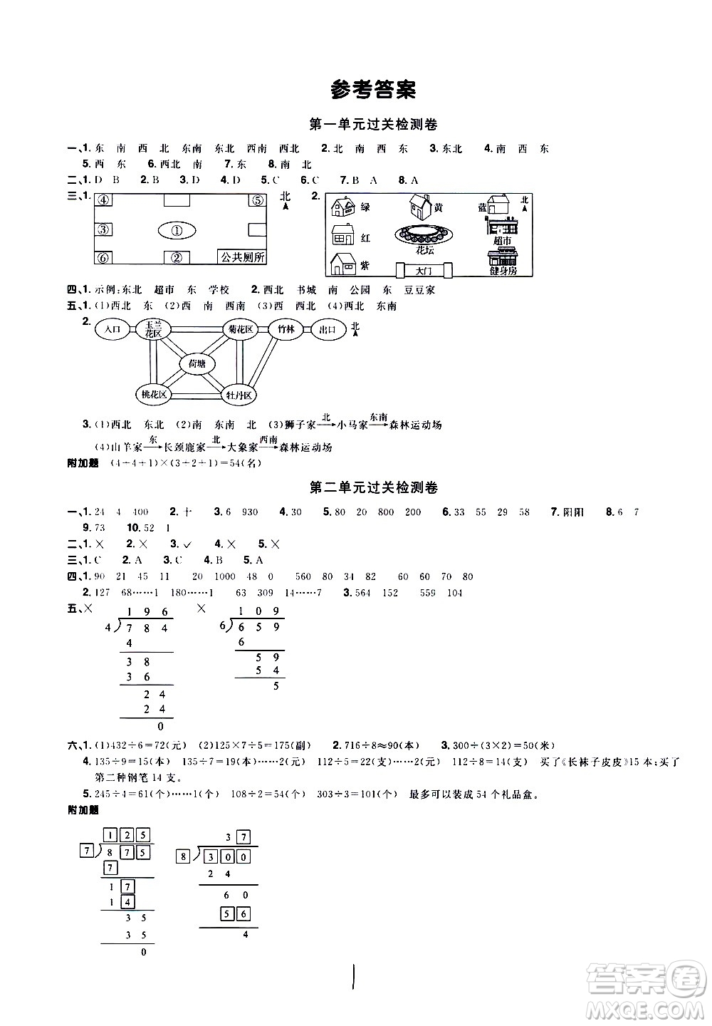 浙江教育出版社2021陽光同學全優(yōu)達標好卷數(shù)學三年級下冊R人教版浙江專版答案