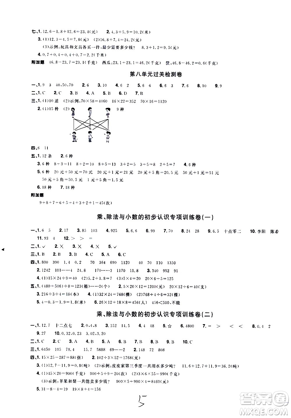 浙江教育出版社2021陽光同學全優(yōu)達標好卷數(shù)學三年級下冊R人教版浙江專版答案