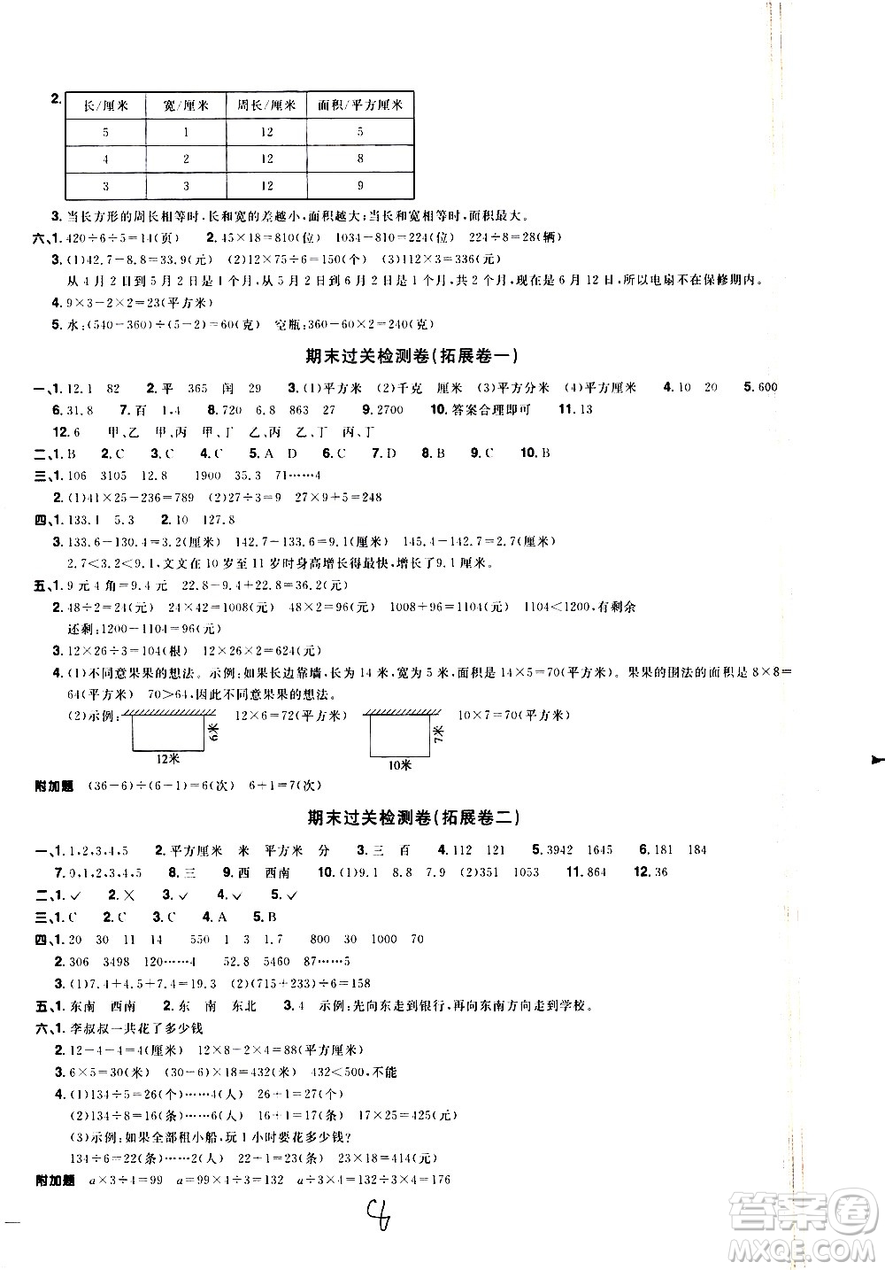 浙江教育出版社2021陽光同學全優(yōu)達標好卷數(shù)學三年級下冊R人教版浙江專版答案