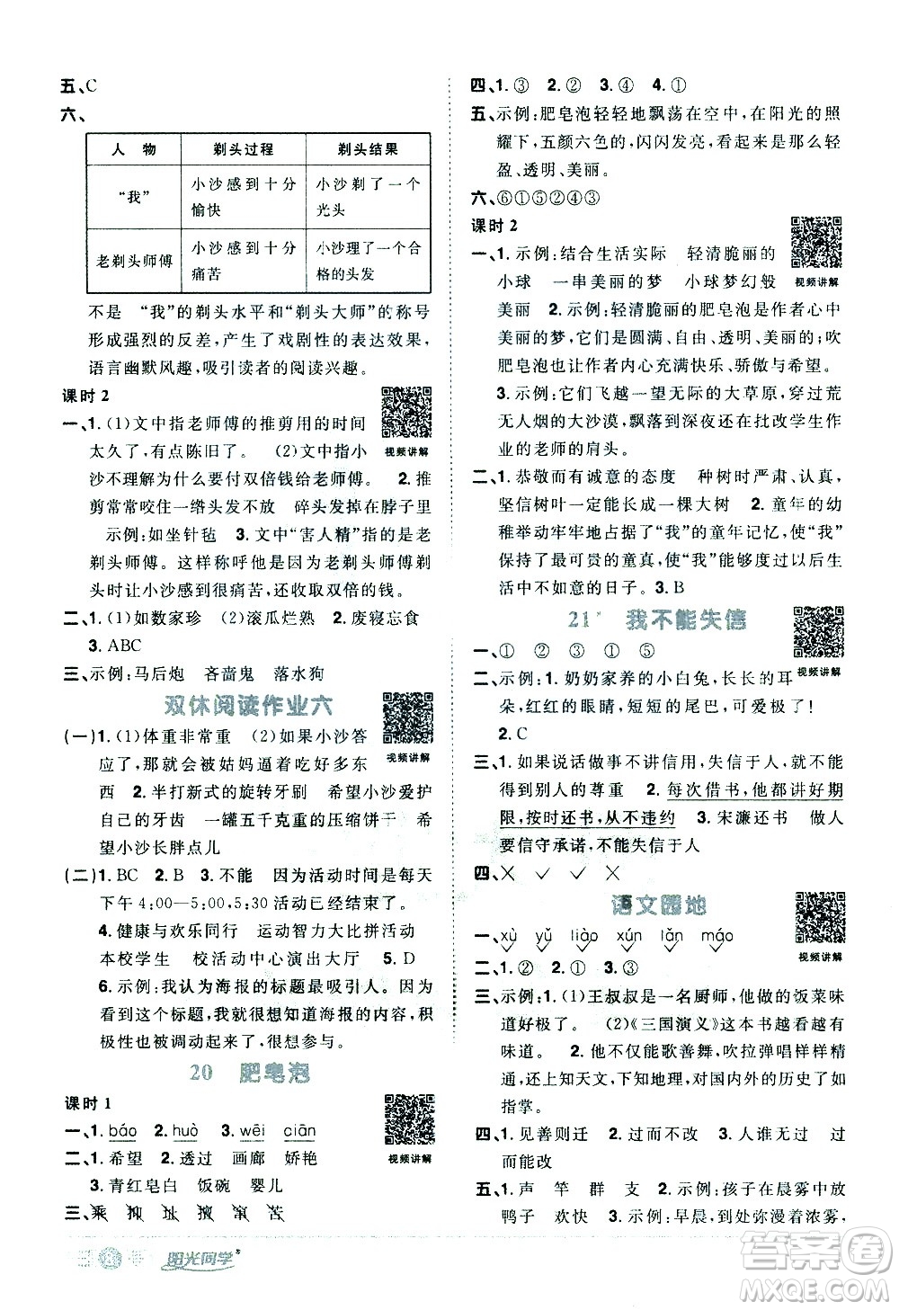 浙江教育出版社2021陽光同學課時達標訓練語文三年級下冊人教版浙江專版答案