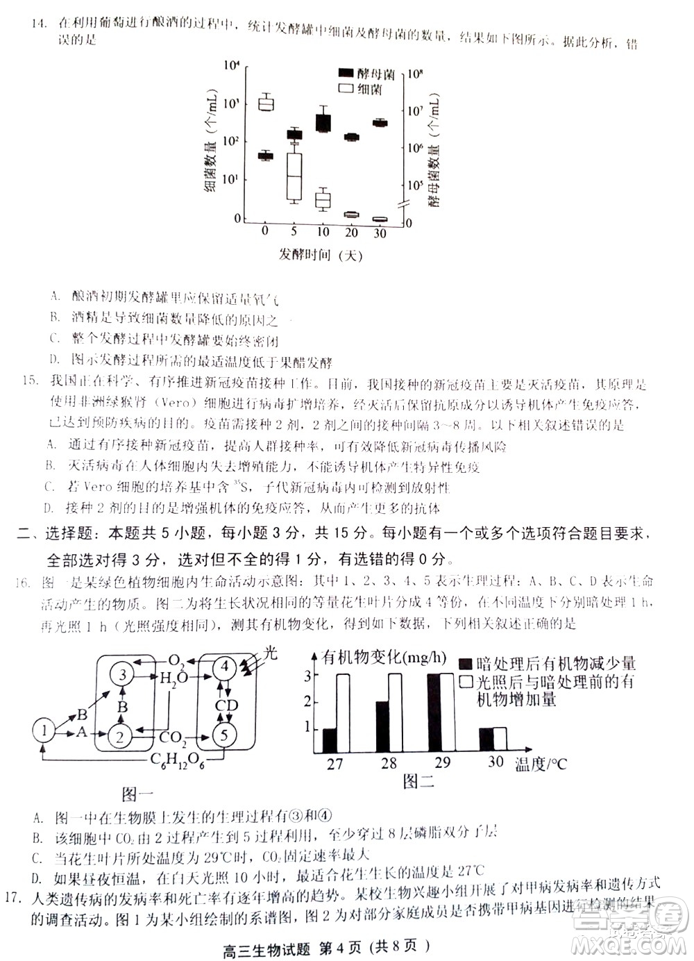 任興高中聯(lián)盟2021屆4月聯(lián)考高三生物試題及答案