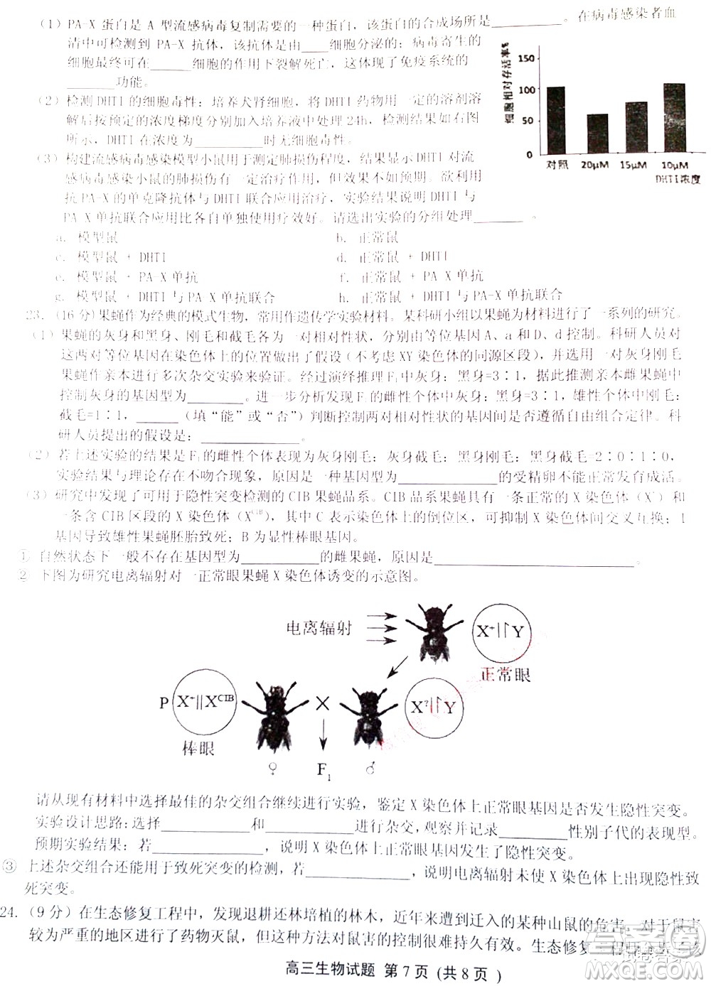 任興高中聯(lián)盟2021屆4月聯(lián)考高三生物試題及答案