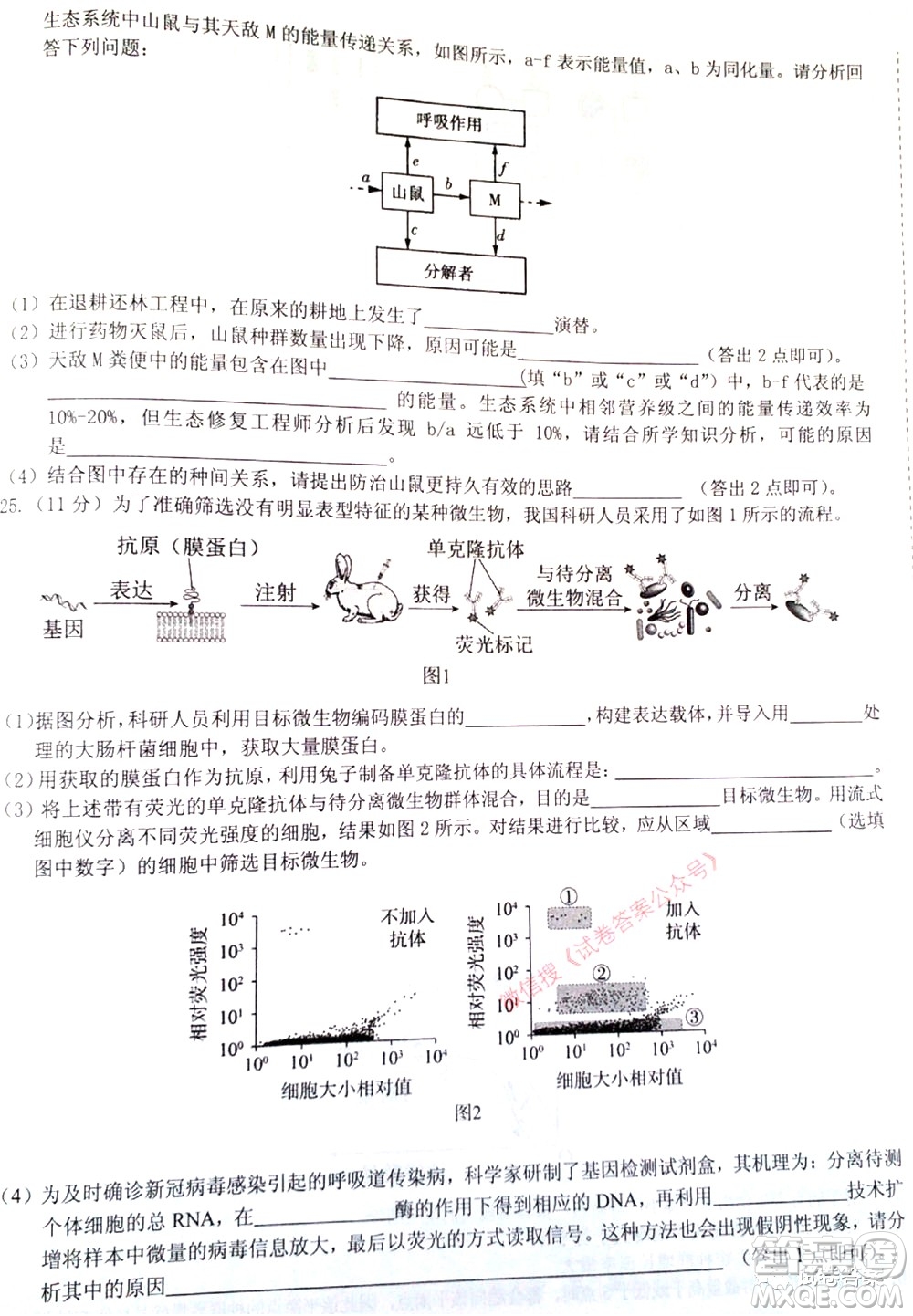 任興高中聯(lián)盟2021屆4月聯(lián)考高三生物試題及答案