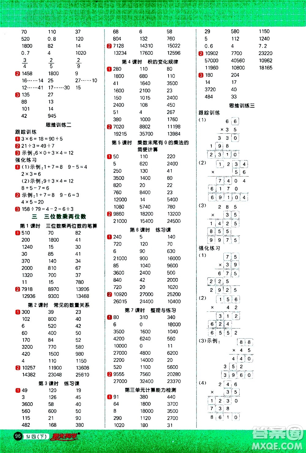 江西教育出版社2021陽光同學計算小達人數(shù)學四年級下冊SJ蘇教版答案