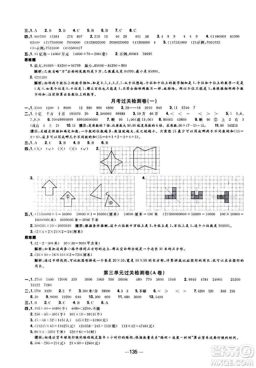 江西教育出版社2021陽光同學(xué)一線名師全優(yōu)好卷數(shù)學(xué)四年級下冊SJ蘇教版答案