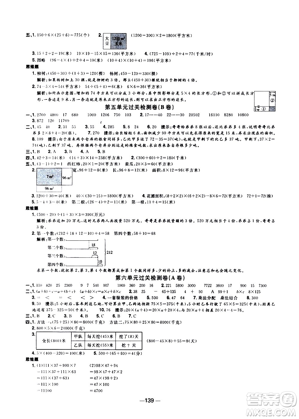 江西教育出版社2021陽光同學(xué)一線名師全優(yōu)好卷數(shù)學(xué)四年級下冊SJ蘇教版答案