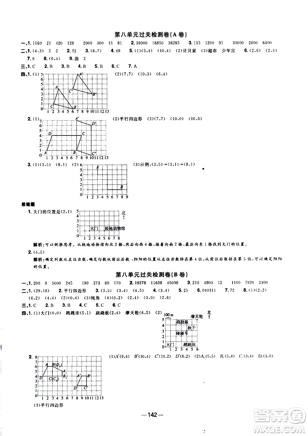 江西教育出版社2021陽光同學(xué)一線名師全優(yōu)好卷數(shù)學(xué)四年級下冊SJ蘇教版答案