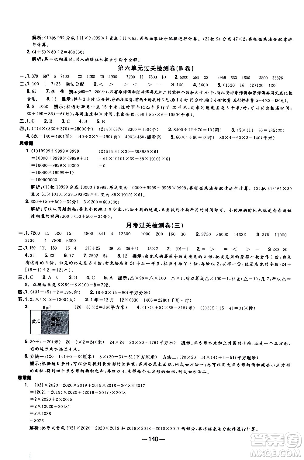 江西教育出版社2021陽光同學(xué)一線名師全優(yōu)好卷數(shù)學(xué)四年級下冊SJ蘇教版答案