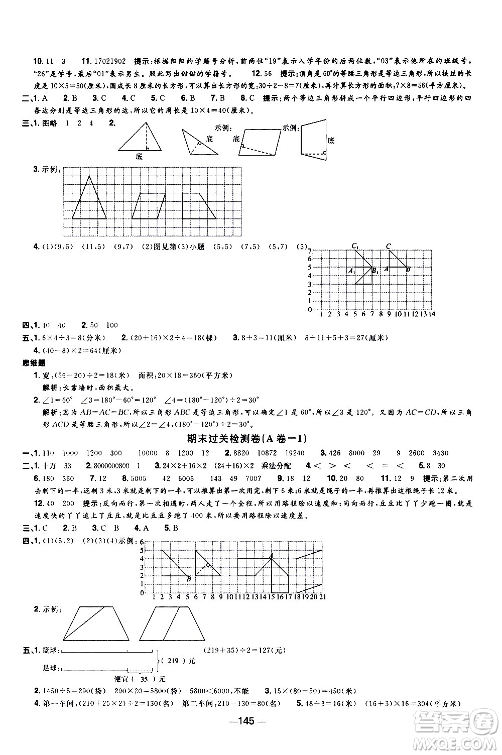 江西教育出版社2021陽光同學(xué)一線名師全優(yōu)好卷數(shù)學(xué)四年級下冊SJ蘇教版答案