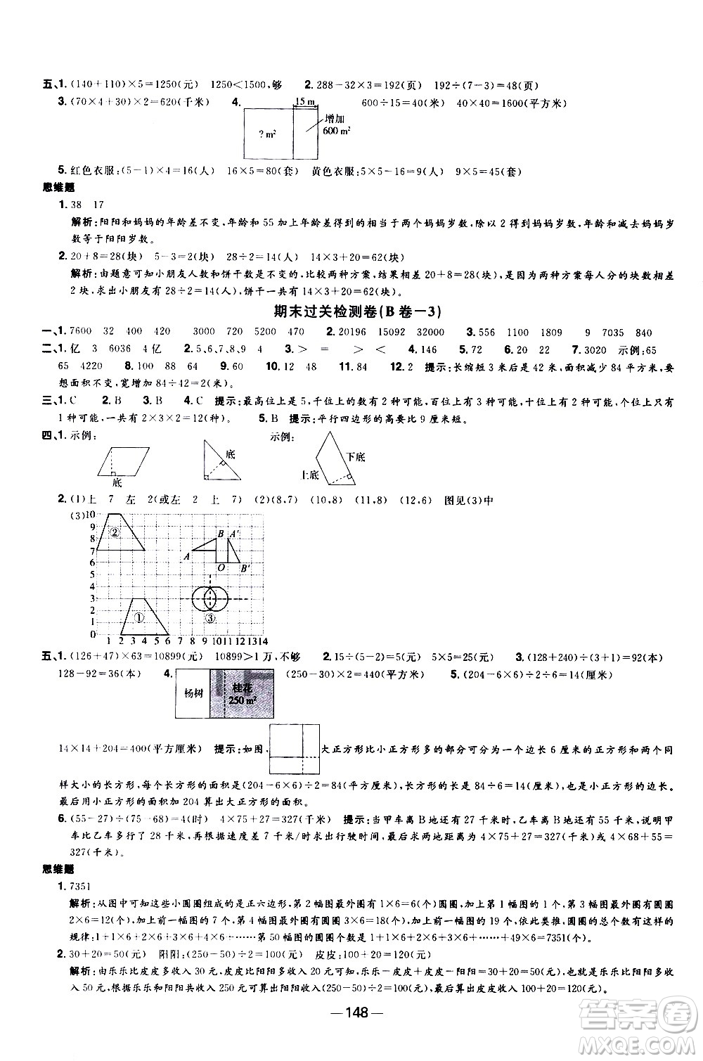 江西教育出版社2021陽光同學(xué)一線名師全優(yōu)好卷數(shù)學(xué)四年級下冊SJ蘇教版答案