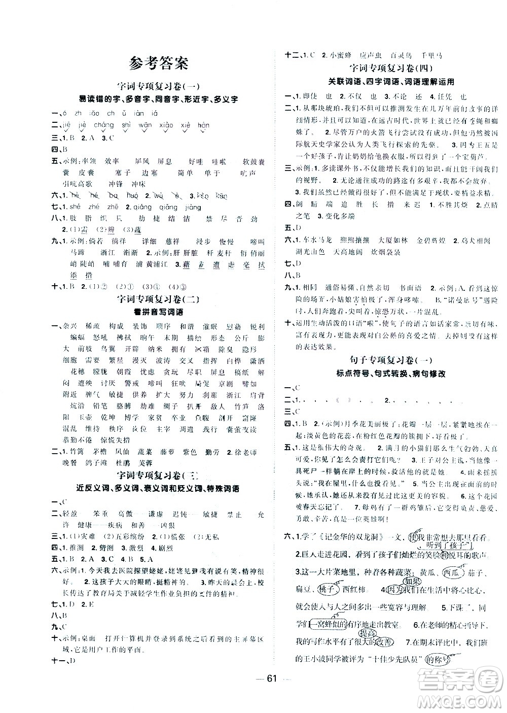 江西教育出版社2021陽(yáng)光同學(xué)期末復(fù)習(xí)15天沖刺100分語(yǔ)文四年級(jí)下冊(cè)RJ人教版答案