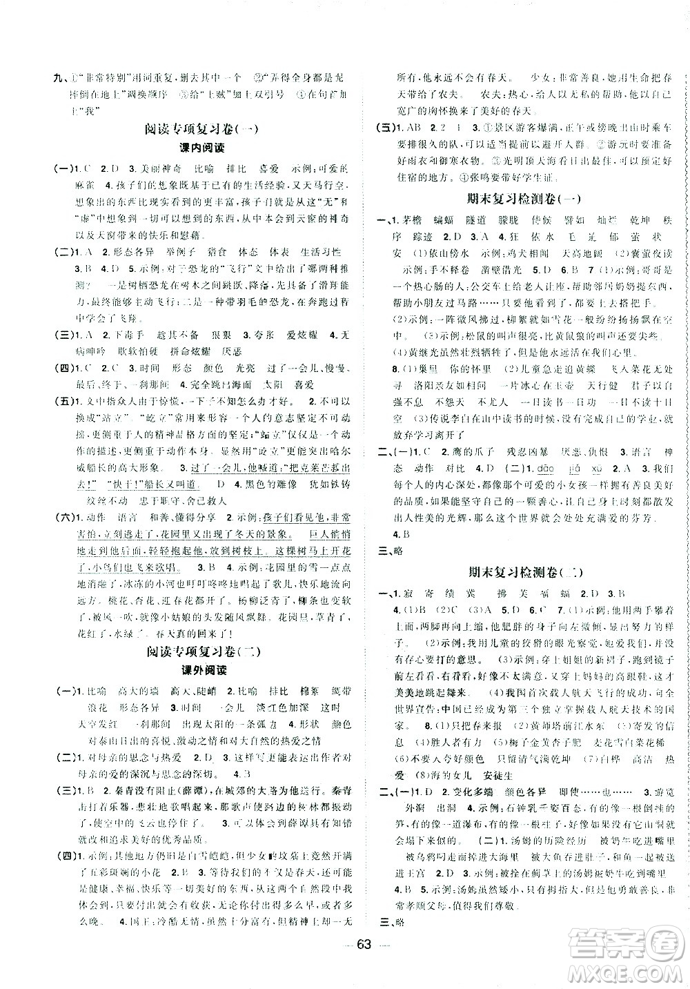 江西教育出版社2021陽(yáng)光同學(xué)期末復(fù)習(xí)15天沖刺100分語(yǔ)文四年級(jí)下冊(cè)RJ人教版答案