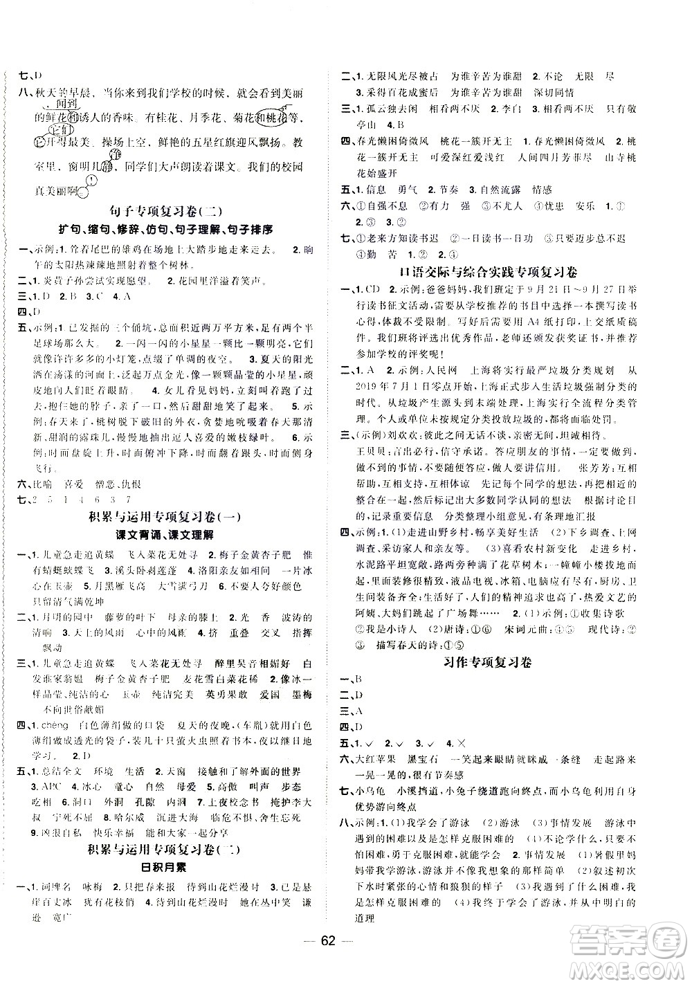 江西教育出版社2021陽(yáng)光同學(xué)期末復(fù)習(xí)15天沖刺100分語(yǔ)文四年級(jí)下冊(cè)RJ人教版答案