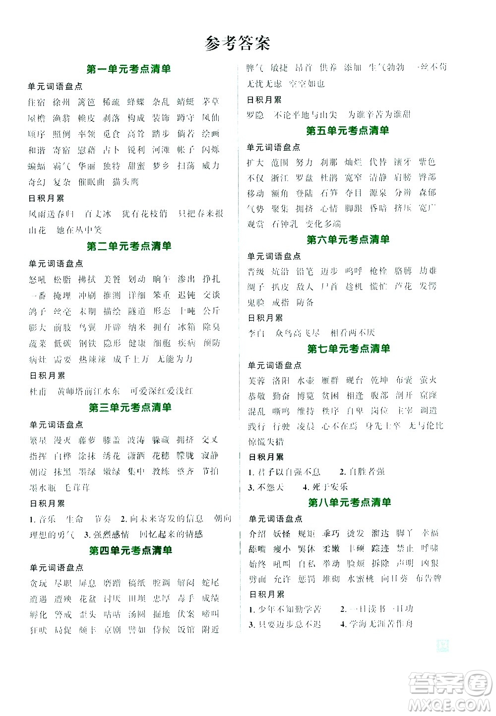 江西教育出版社2021陽光同學(xué)期末復(fù)習(xí)15天沖刺100分考點(diǎn)清單語文四年級(jí)下冊(cè)RJ人教版答案