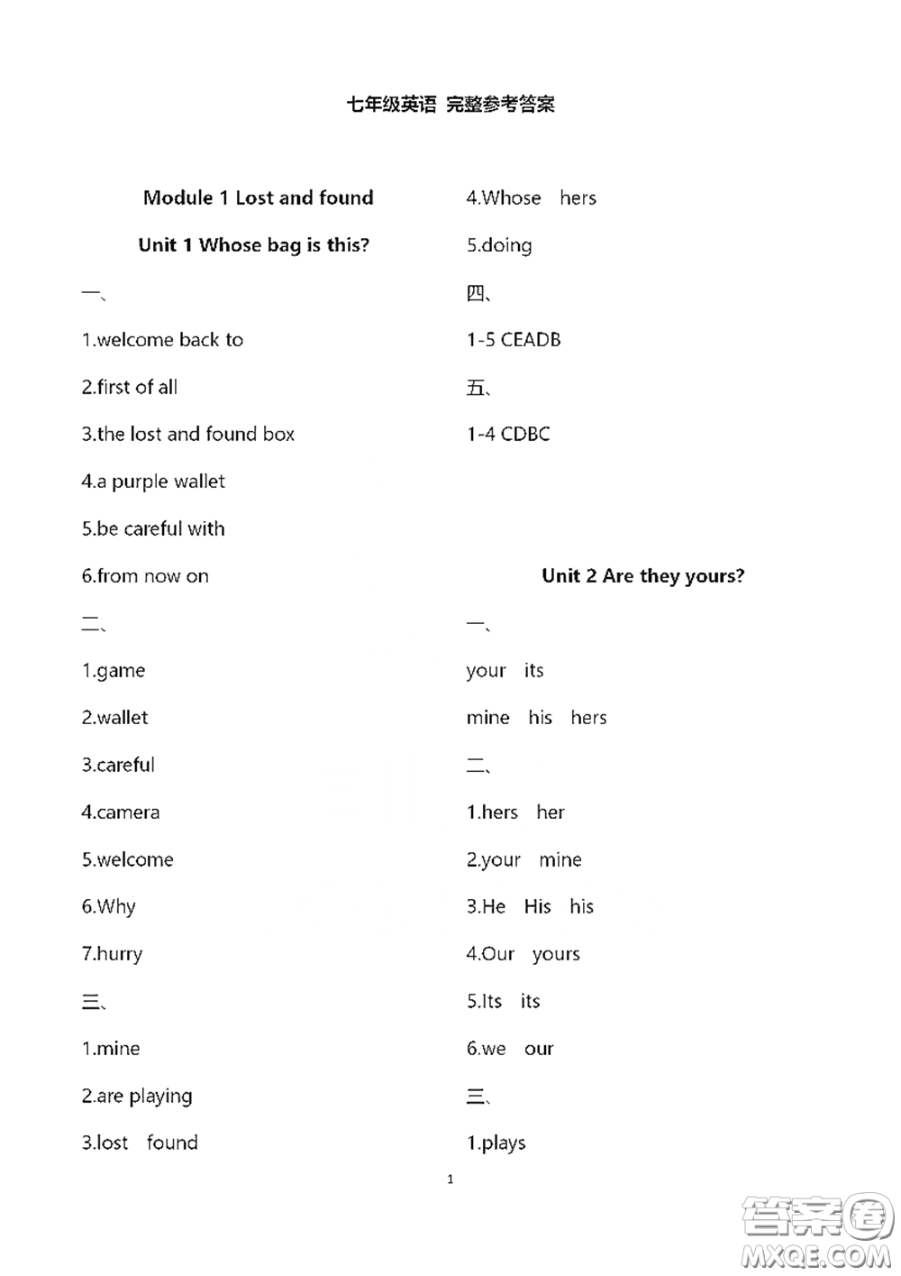 浙江大學(xué)出版社2021新編課時精練第二版初中英語七年級下冊答案