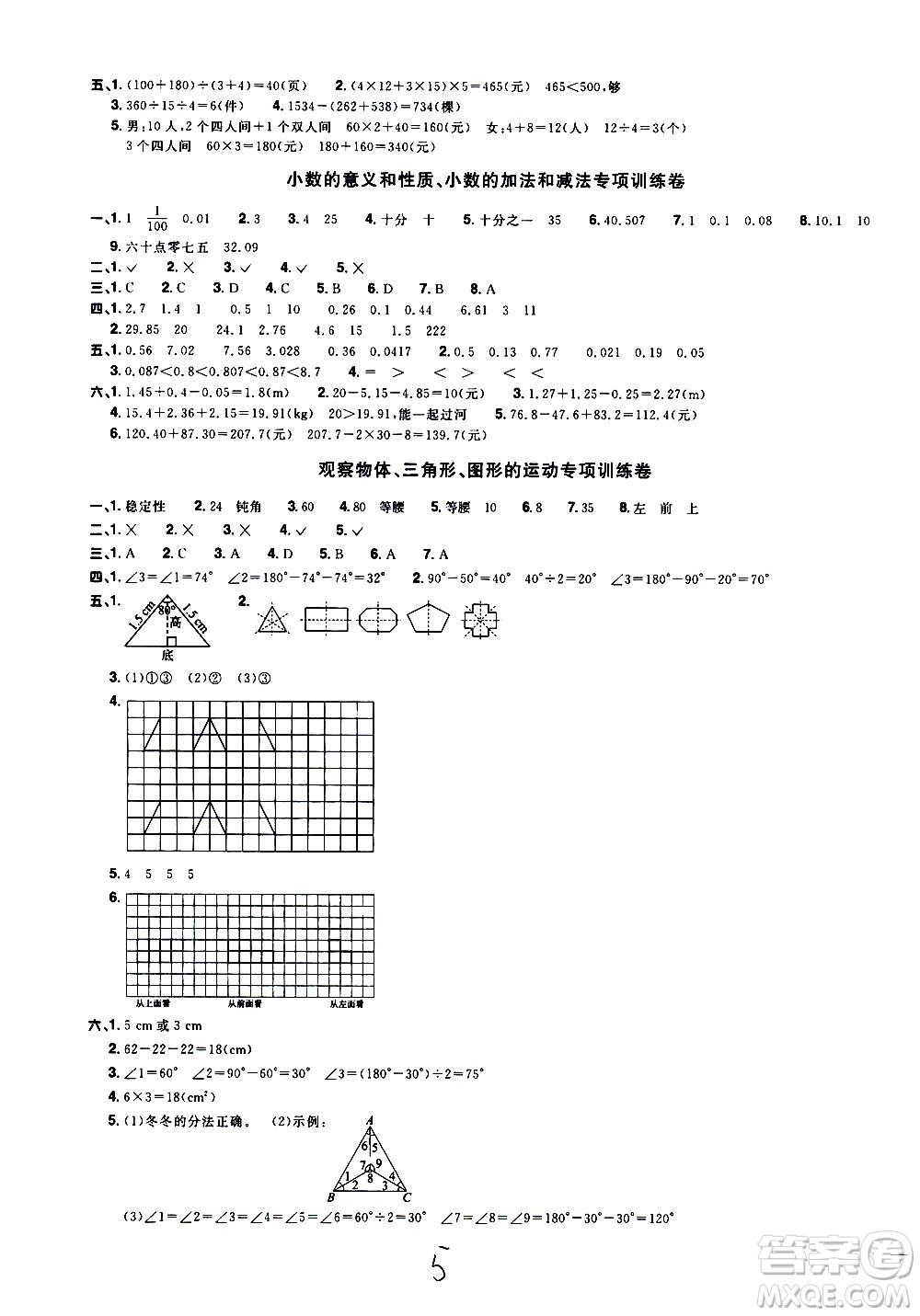 浙江教育出版社2021陽(yáng)光同學(xué)全優(yōu)達(dá)標(biāo)好卷數(shù)學(xué)四年級(jí)下冊(cè)R人教版浙江專(zhuān)版答案