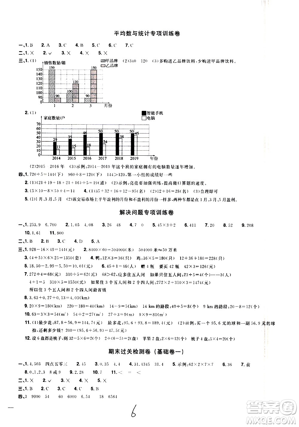 浙江教育出版社2021陽(yáng)光同學(xué)全優(yōu)達(dá)標(biāo)好卷數(shù)學(xué)四年級(jí)下冊(cè)R人教版浙江專(zhuān)版答案