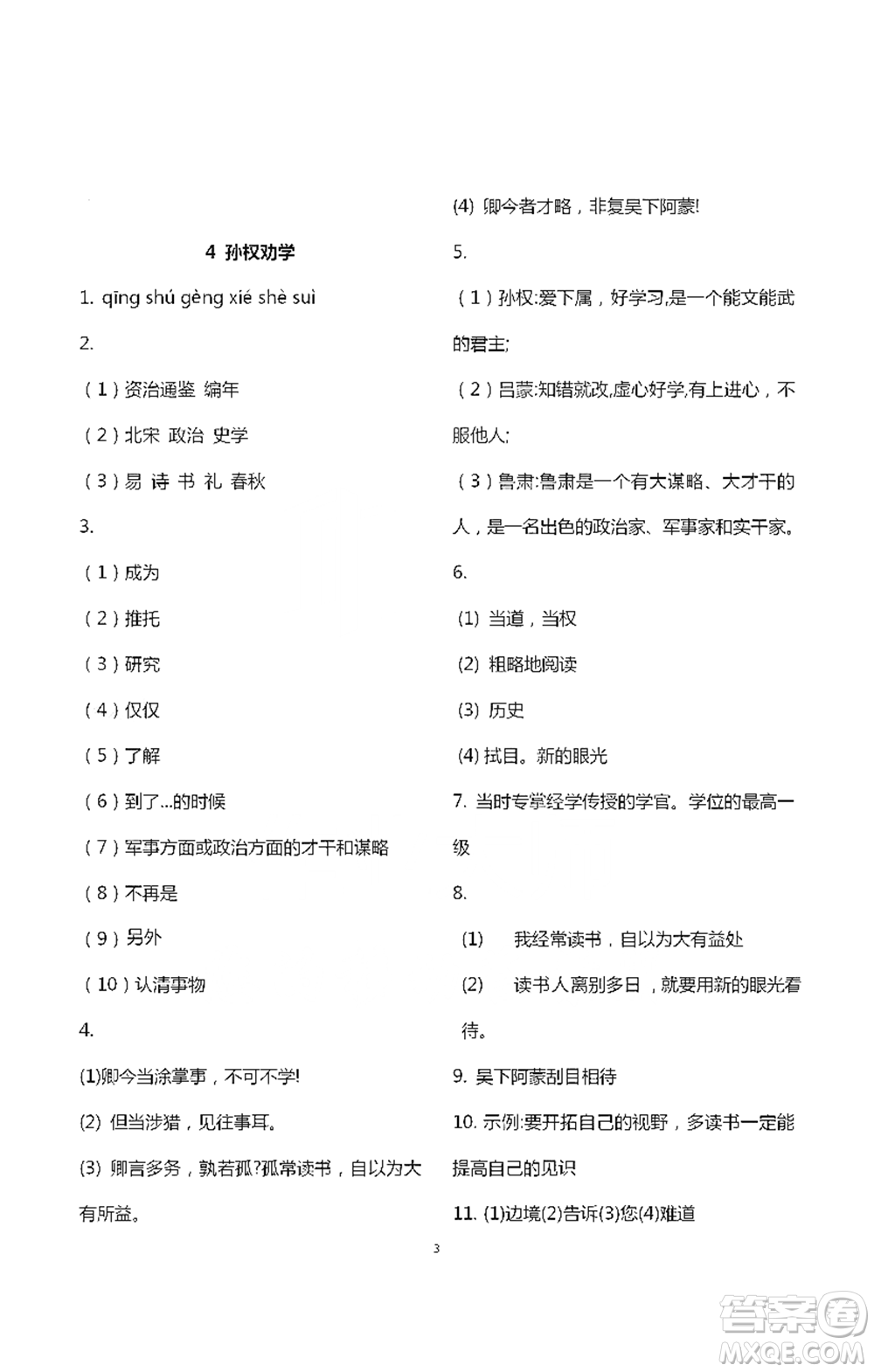 浙江大學(xué)出版社2021新編課時(shí)精練第二版初中語文七年級(jí)下冊(cè)答案