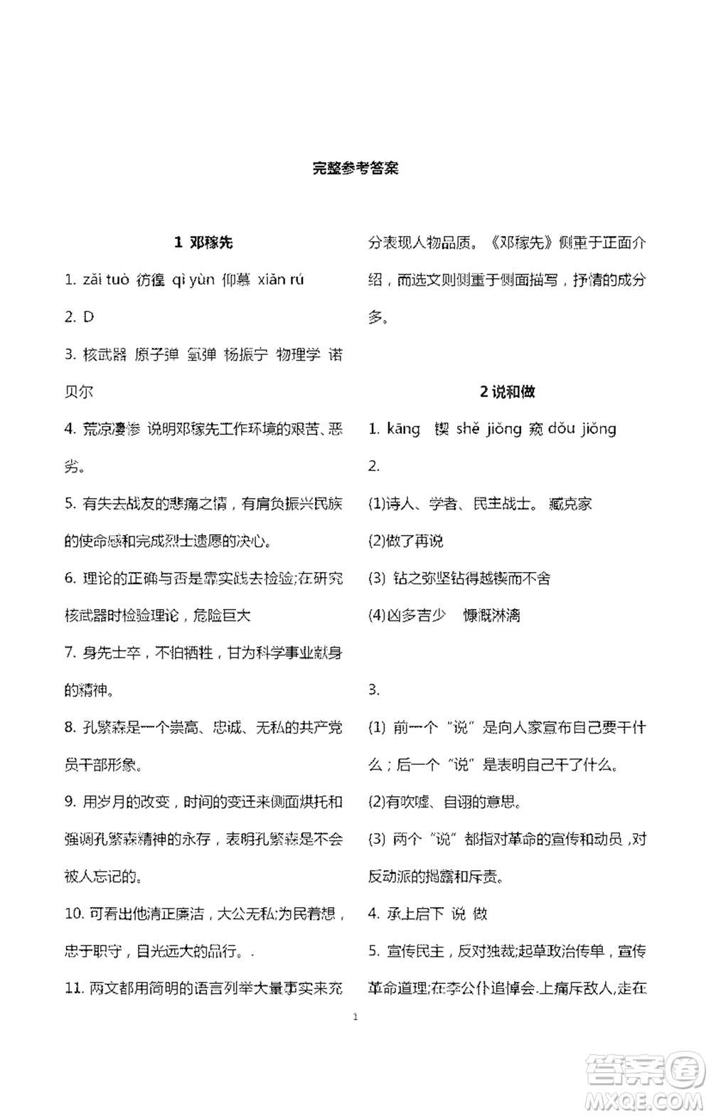 浙江大學(xué)出版社2021新編課時(shí)精練第二版初中語文七年級(jí)下冊(cè)答案