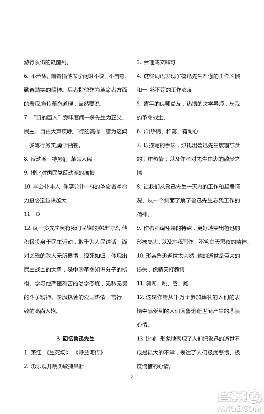 浙江大學(xué)出版社2021新編課時(shí)精練第二版初中語文七年級(jí)下冊(cè)答案