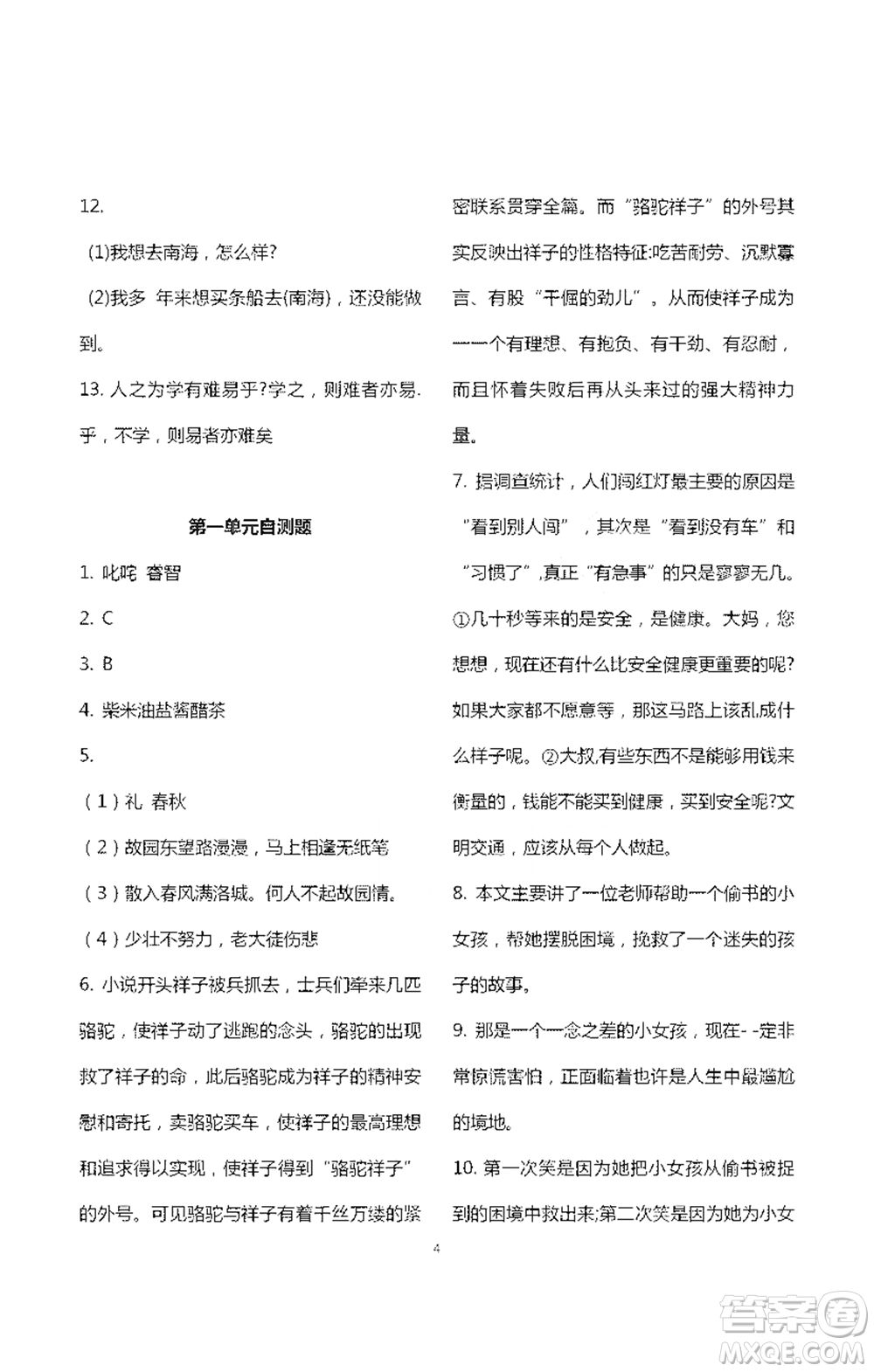 浙江大學(xué)出版社2021新編課時(shí)精練第二版初中語文七年級(jí)下冊(cè)答案