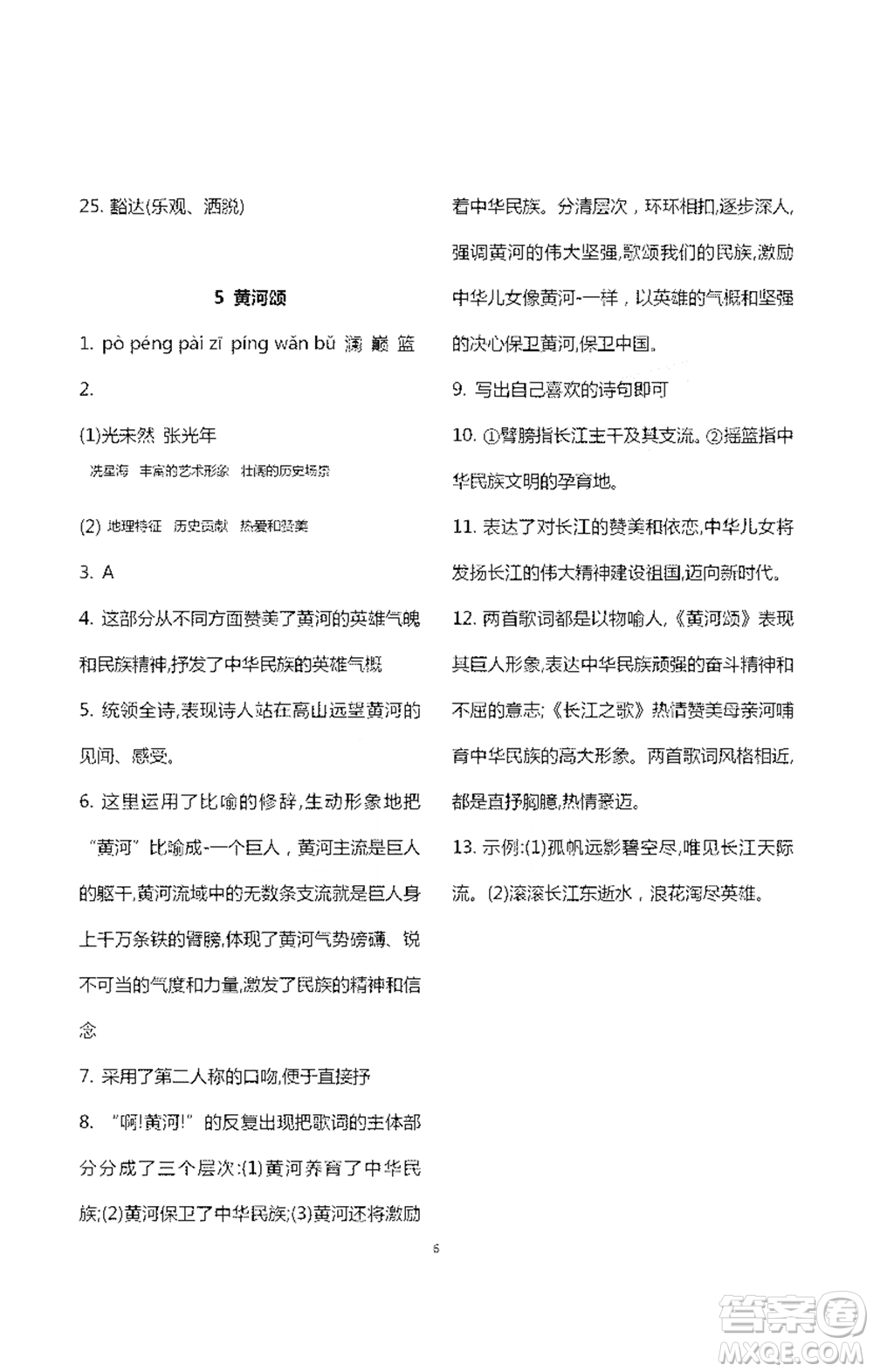 浙江大學(xué)出版社2021新編課時(shí)精練第二版初中語文七年級(jí)下冊(cè)答案