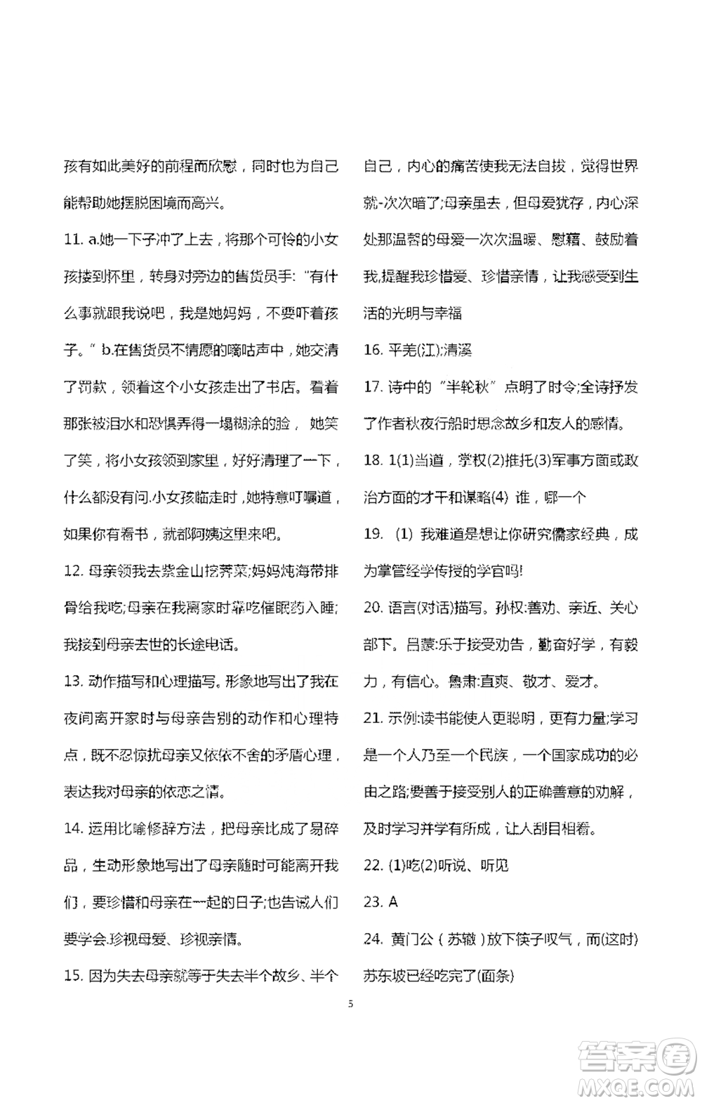 浙江大學(xué)出版社2021新編課時(shí)精練第二版初中語文七年級(jí)下冊(cè)答案