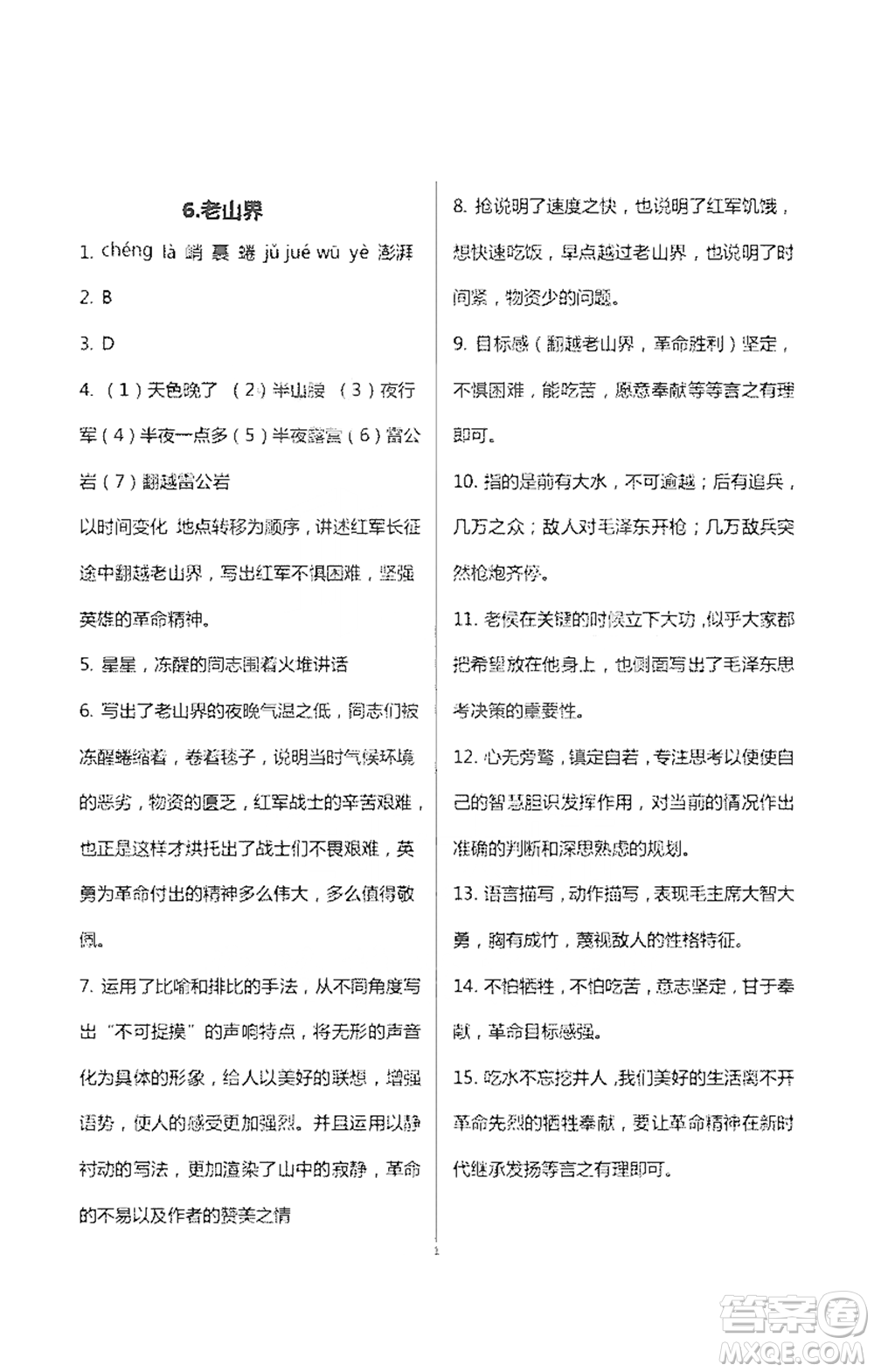 浙江大學(xué)出版社2021新編課時(shí)精練第二版初中語文七年級(jí)下冊(cè)答案