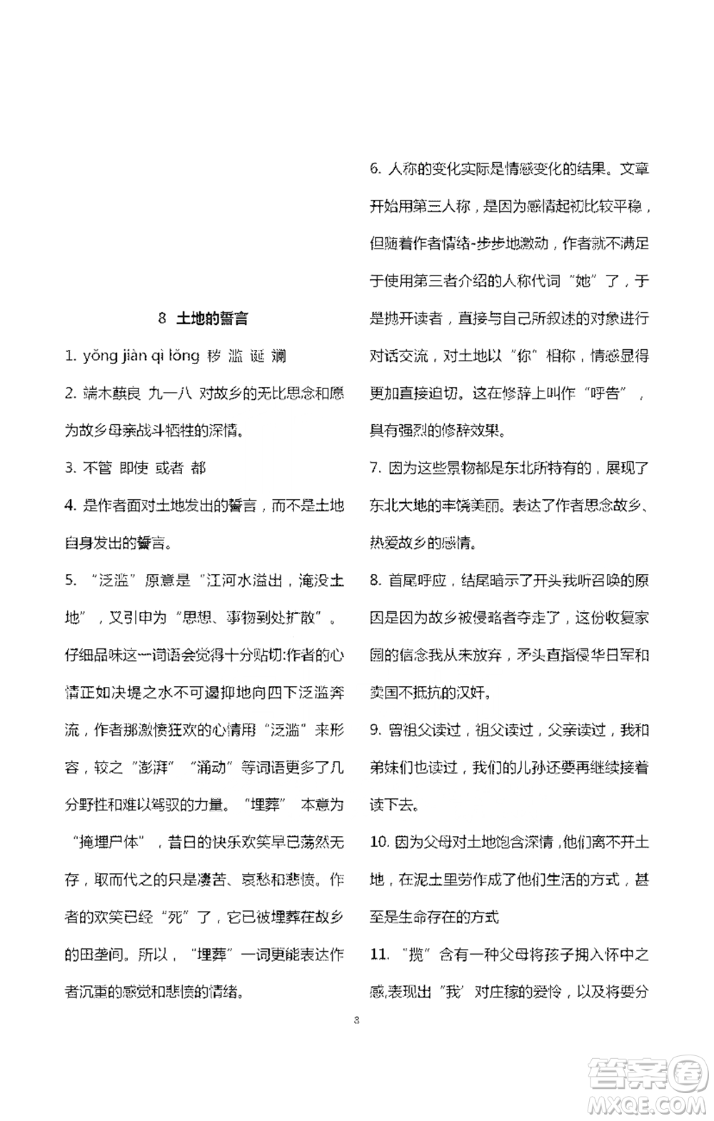 浙江大學(xué)出版社2021新編課時(shí)精練第二版初中語文七年級(jí)下冊(cè)答案