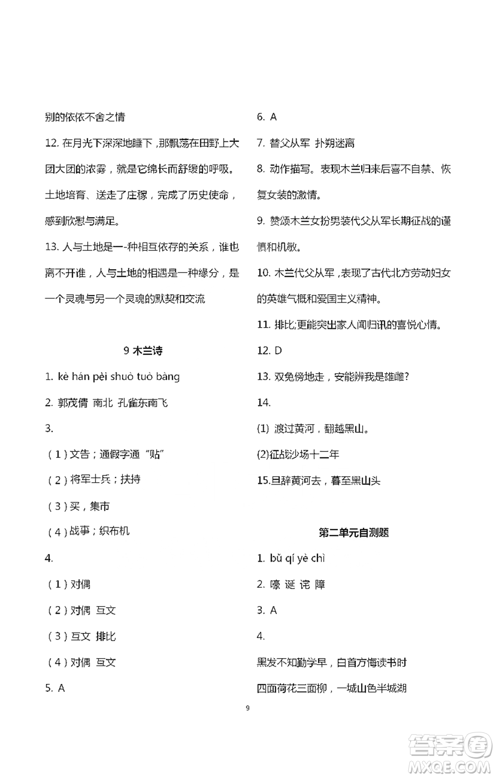 浙江大學(xué)出版社2021新編課時(shí)精練第二版初中語文七年級(jí)下冊(cè)答案