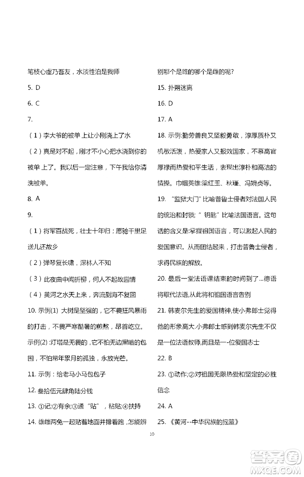 浙江大學(xué)出版社2021新編課時(shí)精練第二版初中語文七年級(jí)下冊(cè)答案