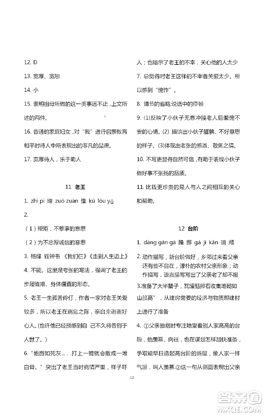 浙江大學(xué)出版社2021新編課時(shí)精練第二版初中語文七年級(jí)下冊(cè)答案