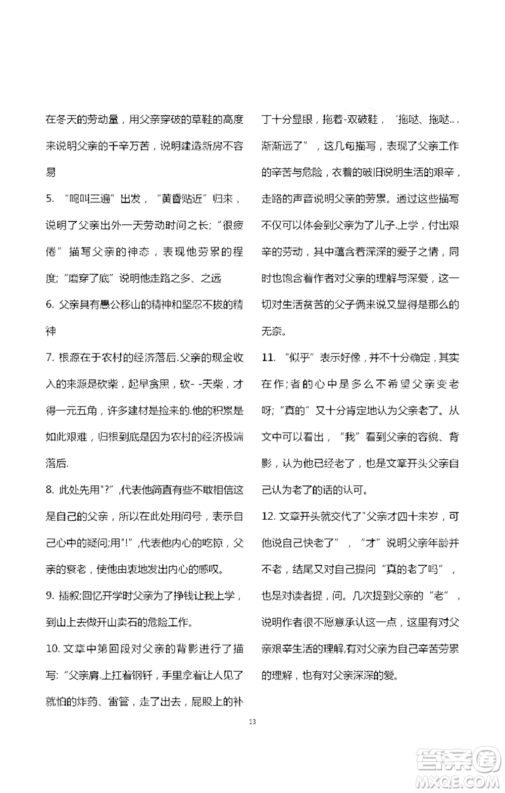 浙江大學(xué)出版社2021新編課時(shí)精練第二版初中語文七年級(jí)下冊(cè)答案