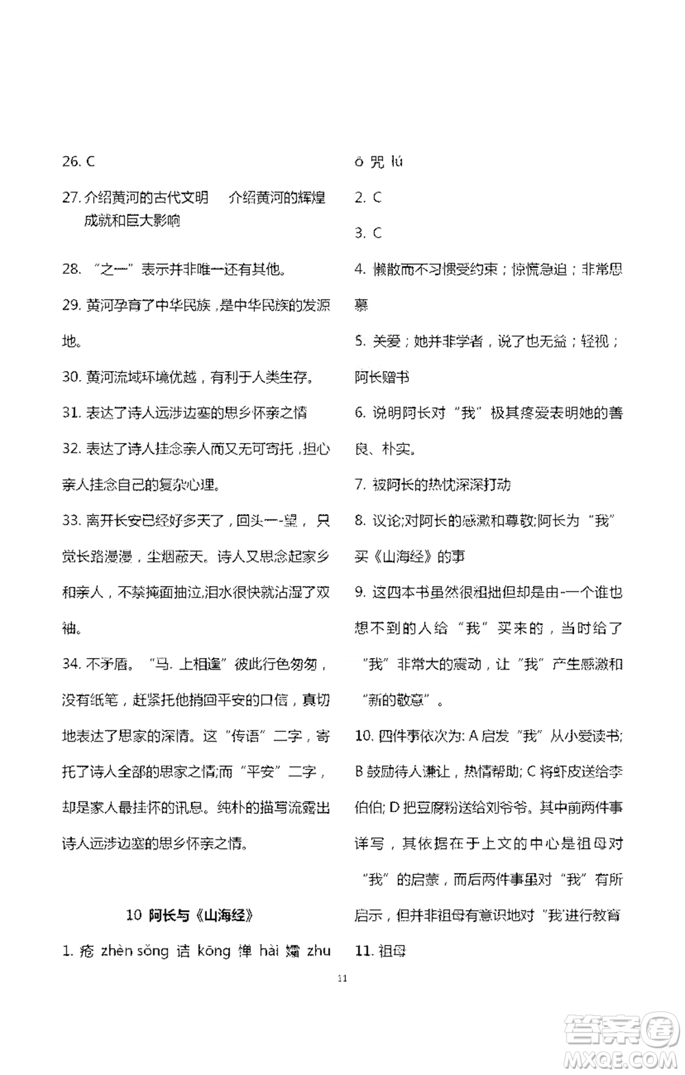 浙江大學(xué)出版社2021新編課時(shí)精練第二版初中語文七年級(jí)下冊(cè)答案