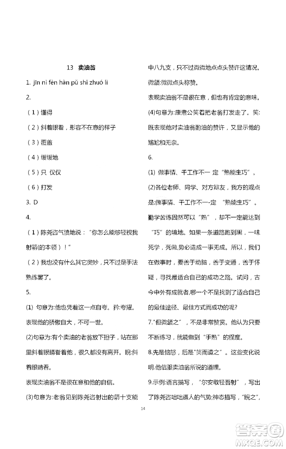 浙江大學(xué)出版社2021新編課時(shí)精練第二版初中語文七年級(jí)下冊(cè)答案